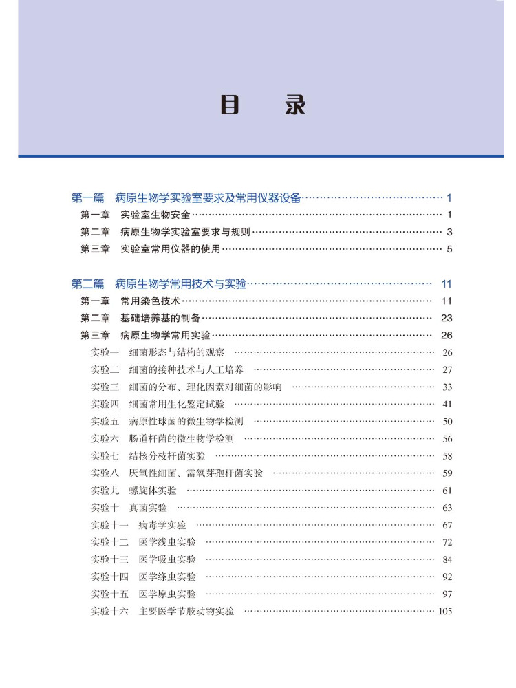 Book-Winshare Pathogen Biology - огляд і ціна Medical Lab University