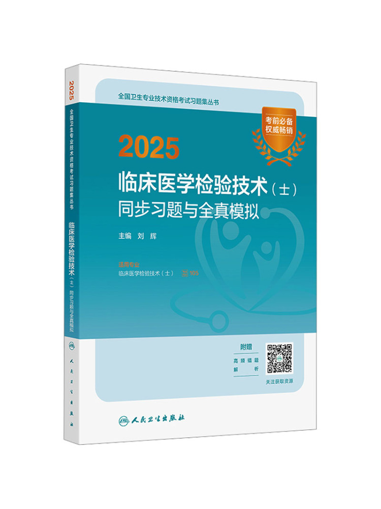 Book-Winshare 2025 Clinical Me - огляд і ціна Medical Laboratory Technician